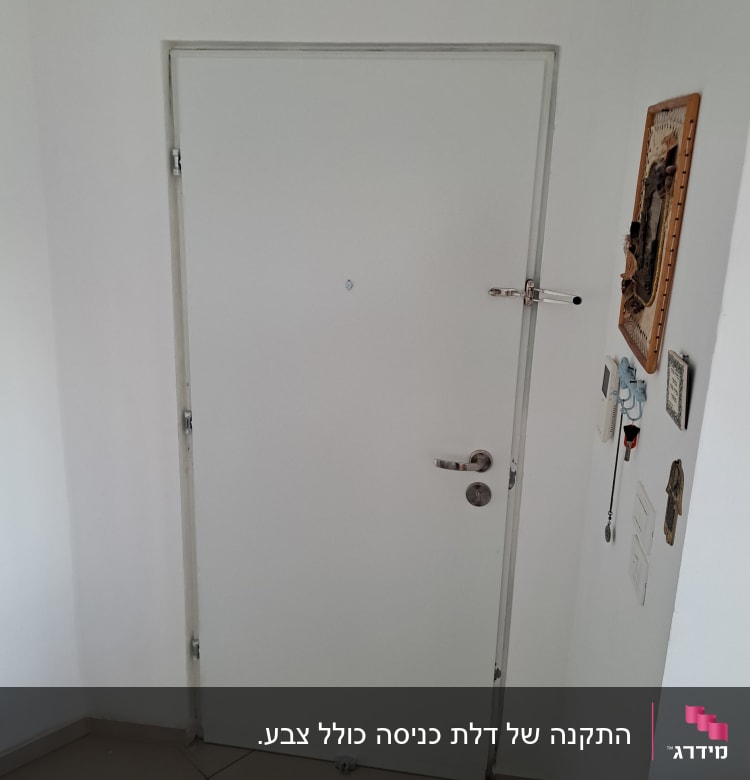 דלת לבנה עם מנעול ובריח מתכת